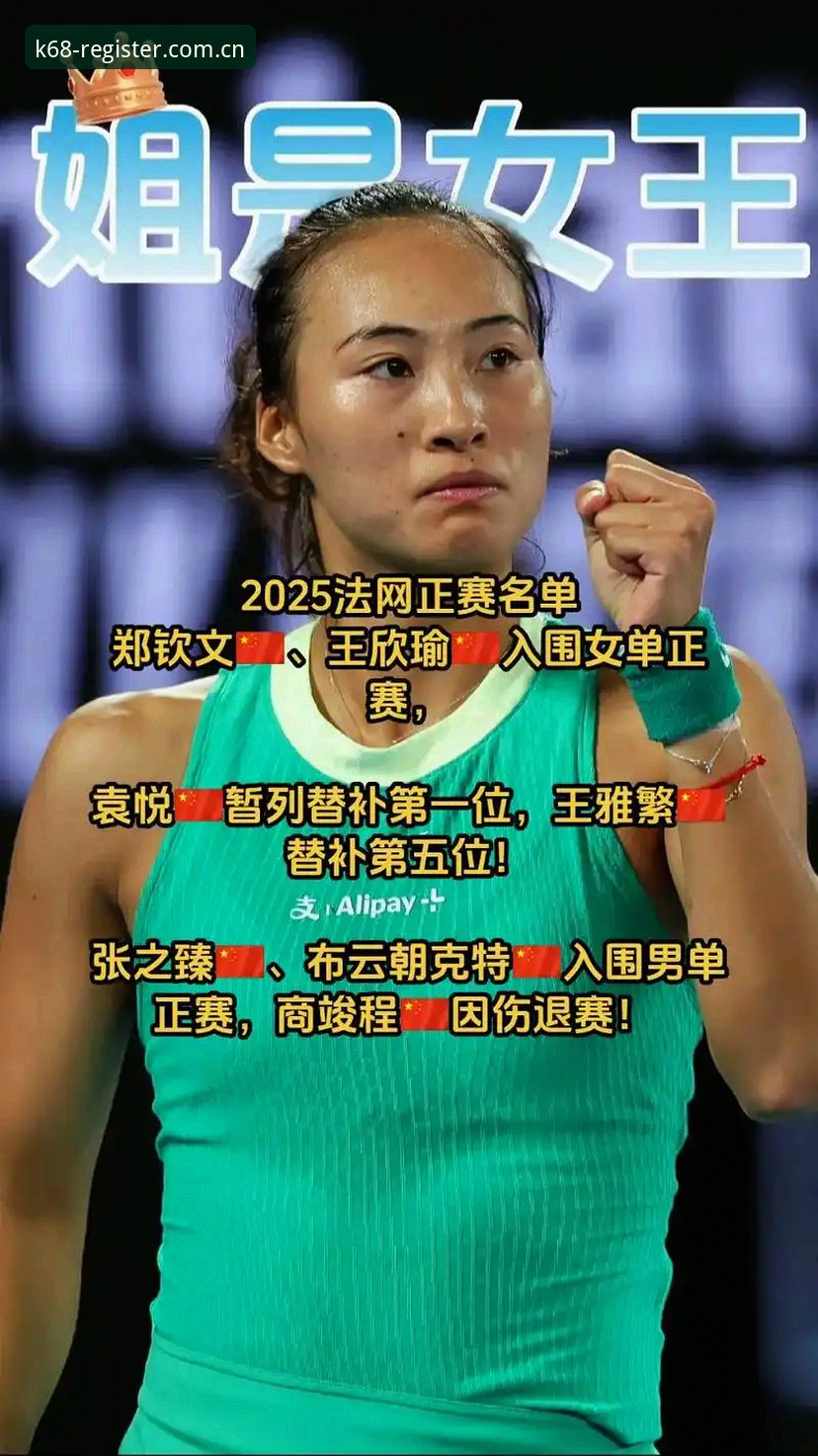 2026法网女单赛程与投注分析指南：郑钦文王欣瑜张帅首轮对阵详解